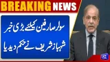 PM Takes Notice of NEPRA’s New Solar Regulations | New Billing Rules | Dunya News