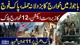 Bajaur Attack | 11 Soldiers Martyred, 12 Militants Neutralized | ISPR Update | SAMAA TV