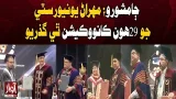 Jamshoro: Mehran University Holds 29th Convocation | Awaz Tv News