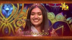 "හිරු අවුරුදු කුමරා කුමරිය 2026" පළමු අදියර  සම්මුක පරීක්ෂණ ජනවාරි 17 බත්තරමුල්ල අපේගම පරිශ්‍රයේ  දී