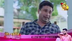 Hiru Kumaru Adare Genalla - හිරු කුමරු ආදරේ ගෙනල්ලා | සතියේ දින පහේම සවස 6.00 ට හිරු TV තුළින්...