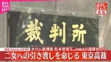 【速報】オウム真理教・松本智津夫元死刑囚の遺骨めぐる訴訟  二女への引き渡しを命じる  国側の控訴棄却  東京高裁
