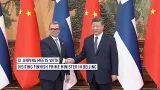 Xi Jinping meets with visiting Finnish Prime Minister in Beijing Xi Jinping meets with visiting Finnish Prime Minister in Beijing