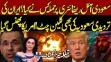 Drone Attack on KSa oil Refinery ! Iran Israel War | Saudi Gives Clean Chit To Iran | Us In Trouble