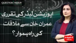Question Hour with Mona Alam | 16th Jan 2026 | Hum News | Pakistan News