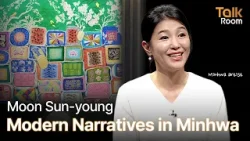 [TALK ROOM] Ep.17 Moon Sun-young: Minhwa Through a Modern Lens