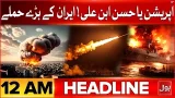 Massive Strike | 680 Amrican Soldiers Killed | BOL News Headlines 12 AM | Middle East Conflict