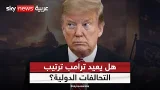 مجلس السلام.. كيف يخطط ترامب لإعادة صياغة التحالفات الدولية؟ | #التاسعة مجلس السلام.. كيف يخطط ترامب لإعادة صياغة التحالفات الدولية؟ | #التاسعة