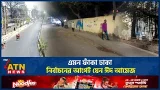 ‘এমন ফাঁকা ঢাকা, নির্বাচনের আগেই যেন ঈদ আমেজ’ | Empty Dhaka | Election| Dhaka City | ATN News