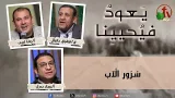 برنامج يعود فيحيينا -"سرور الآب"- الاثنين 26 يناير 2026- قناة الكرمة
