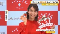 2児のママ・相武紗季　食のこだわりは？「自分が考えた献立や味で育ってほしい」【グッド！モーニング】(2026年1月15日)