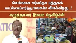 Writer Imayam Latest Speech | Chennai International Book Fair | Sun News