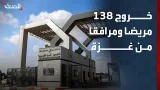 صحافي: خروج 138 مريضا ومرافقا من غزة وعودة 77 فلسطينيا إلى القطاع