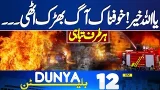 Gul Plaza Fire Tragedy | Latest Update | Hasina Wajid Speech | 12 AM Bulletin | Bangladesh India War