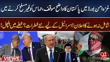 Gaza Peace Talks! Pakistan’s Policy Sparks New Risks for Israe | 92NewsHD Gaza Peace Talks! Pakistan’s Policy Sparks New Risks for Israe | 92NewsHD