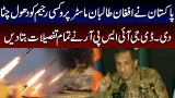 Pakistan & Afghanistan War | DG ISPR Important Press Conference | Express News