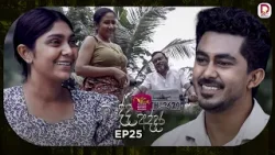 Bedda Addara | බැද්ද අද්දර | Episode 25 - (2026-01-13) | Rupavahini TeleDrama