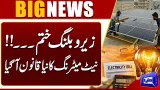 New Net Metering Law Introduced for Solar Users | New Billing Rules | Dunya News