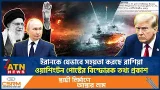 ইরানকে যেভাবে সহয়তা করছে রাশিয়া: ওয়াশিংটন পোস্টের বিস্ফোরক তথ্য প্রকাশ | Russia Helping Iran