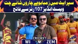 T20 World Cup Super 8 | West Indies Beat Zimbabwe by 107 Runs - Kuch Cricket Ho Jaye