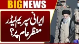 Breaking! Iran US Israel WAR! Iranian Supreme Leader On the Scene | Donald Trump Afraid Of Breaking! Iran US Israel WAR! Iranian Supreme Leader On the Scene | Donald Trump Afraid Of