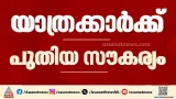 പശ്ചിമേഷ്യൻ സംഘർഷം; ടിക്കറ്റ് ബുക്ക് ചെയ്ത യാത്രക്കാർക്ക് പുതിയ സൗകര്യങ്ങളൊരുക്കി എയർ ഇന്ത്യ