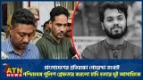 বাংলাদেশের প্রতিরক্ষা গোয়েন্দা তথ্যেই পশ্চিমবঙ্গ পুলিশ গ্রেফতার করলো হাদি হ*ত্যার দুই আসামিকে