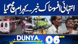 Early Morning Sad News | High Alert | Rods Closed  | Iran-US War Averted  | 06 AM Bulletin