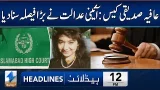 Aafia Siddiqui case Latest Updates | Headlines 12 PM | 11 Feb 2026 | Khyber News | KA1W