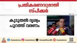 'വീണ ജോർജിന് പരിക്കേറ്റുവെന്നത് എനിക്ക് ബോധ്യമുള്ള കാര്യമാണ്, കൂടുതൽ ദൃശ്യങ്ങൾ വരട്ടെ' 'വീണ ജോർജിന് പരിക്കേറ്റുവെന്നത് എനിക്ക് ബോധ്യമുള്ള കാര്യമാണ്, കൂടുതൽ ദൃശ്യങ്ങൾ വരട്ടെ'