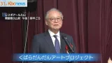 絵画を通して障害がある人に社会参加を「くばらだんだんアート」作品審査会
