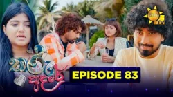 Tharu Adare - තරු ආදරේ | Episode 83 | 2026-01-14 | Hiru TV
