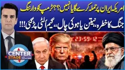 Will US Attack Iran? | Trump Warned as War Tensions Rise | Netanyahu’s Strategy | Center Stage