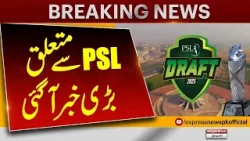 Big News About PSL | Latest News | Breaking News | Pakistan News Big News About PSL | Latest News | Breaking News | Pakistan News