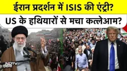 Iran में US Weapons और 200kg Explosives मिले? Protest के नाम पर Terrorist War