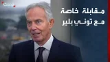 مقابلة خاصة مع عضو مجلس السلام في غزة توني بلير مقابلة خاصة مع عضو مجلس السلام في غزة توني بلير