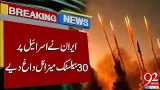 Iran Fires 30 Ballistic Missiles at Israel | Breaking News | 92NewsHD