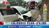 自撞山壁車頭全毀 男全身傷一測"揪出毒駕" 疑毒駕恍神逆向撞山壁! 駕駛肋骨骨折送醫│記者 王怡淇 戴偉臣│新聞一把抓 20260309│三立新聞台