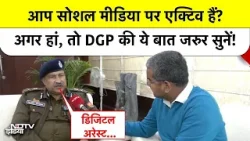 Digital Arrest और Cybercrime से कैसे निपट रही है यूपी पुलिस? UP DGP Rajeev Krishna से बातचीत