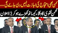 No Protest Will Be Allowed | Mohsin Naqvi Makes Firm Statement on Protests No Protest Will Be Allowed | Mohsin Naqvi Makes Firm Statement on Protests