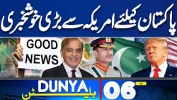 Iran vs US Tension | Good News For Pakistan | Pak US Relations | 6PM Bulletin | Iran's Warning to US