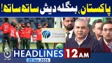 World Cup Controversy: ICC vs Bangladesh | T20 World Cup 2026 | Gul Plaza |12AM Aaj News Headlines