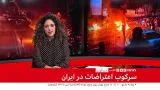 پوشش ویژه تلویزیون بیبیسی فارسی از اعتراضات ایران- چهارشنبه اول بهمن پوشش ویژه تلویزیون بیبیسی فارسی از اعتراضات ایران- چهارشنبه اول بهمن