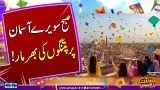 Basant Festival 2026! | Rooftops Alive with Kites | SAMAA TV