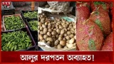 সরবরাহ কমায় চোখ রাঙাচ্ছে সবজির বাজার | Bogura News | Ramadan Bazaar | Bazaar Update | Somoy TV