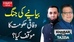 Exclusive Interview with Atta Tarar | Program Khabar Aur Tajzia With Muzamil Suharwardy