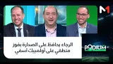 #بوديوم.. الرجاء يحافظ على الصدارة بفوز منطقي على أولمبيك آسفي