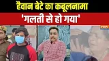 Lucknow Son Killed Father: पिता की बेरहमी से हत्या,क्या है असली वजह? | UP Crime News | Blue Drum Lucknow Son Killed Father: पिता की बेरहमी से हत्या,क्या है असली वजह? | UP Crime News | Blue Drum