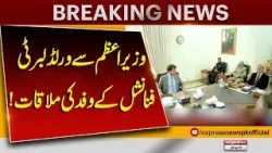 PM Meets World Liberty Financial Delegation | Pakistan News