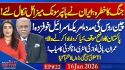 Achakzai: Who Gave Green Light, why? US–Iran: Strategic Pause or Tactical Deception? | Najam Sethi